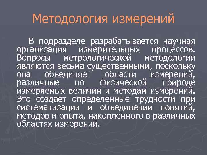 Теоретические основы метрологии презентация