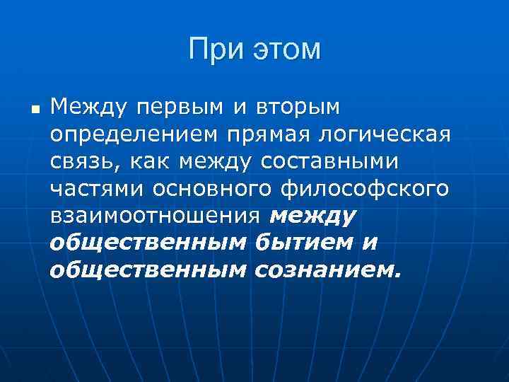 При этом n Между первым и вторым определением прямая логическая связь, как между составными