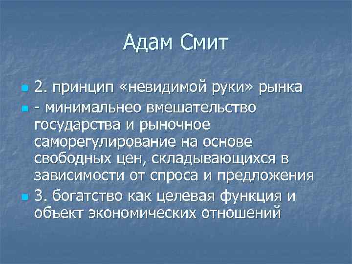 Принцип невидимой руки рынка. Невидимая рука Адама Смита. Концепция невидимой руки. Принцип невидимой руки рынка Адама Смита. Функции невидимой руки рынка.