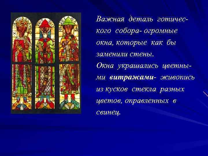 Цель проекта.   Познакомить ребенка   с понятием «готика»   Научить
