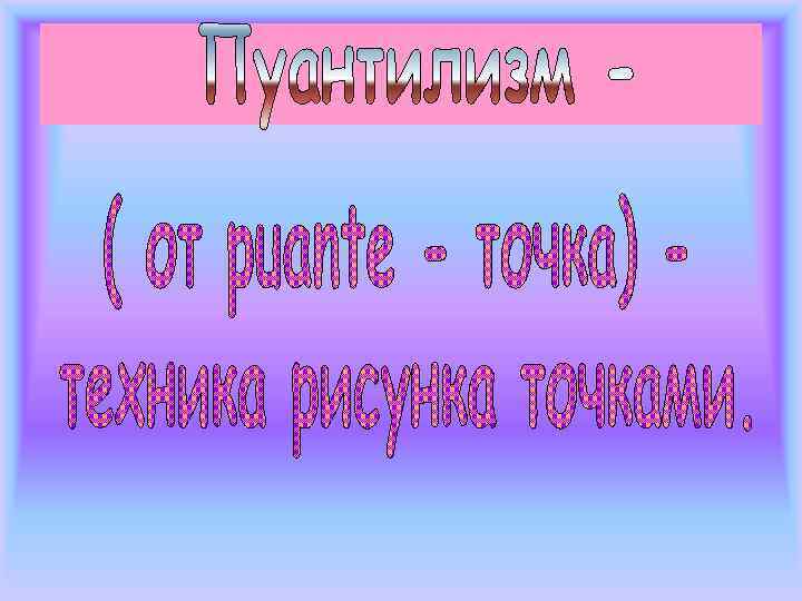  В технике пуантилизм:    Кувшин.  Ваза. Серый  Золотая гелиевая