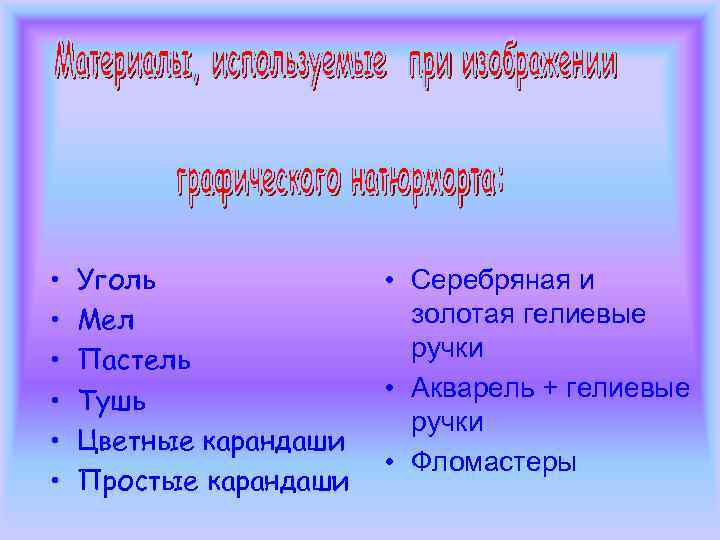  Цветными карандашами:    Натюрморт с Деревенский    кувшином. 
