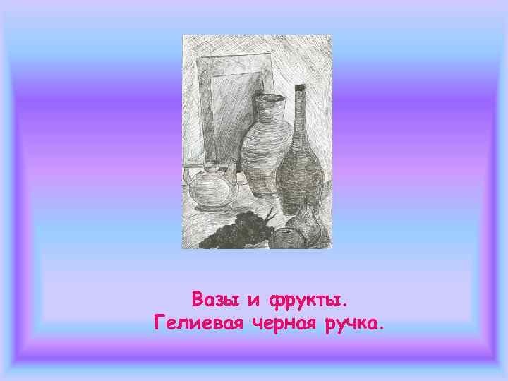 Тюльпаны вазе. Уголь. 