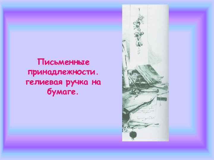 Компьютерная графика:   Астры в   вазе. 