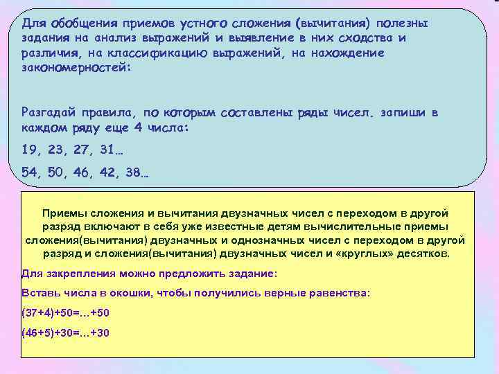 Для обобщения приемов устного сложения (вычитания) полезны задания на анализ выражений и выявление в