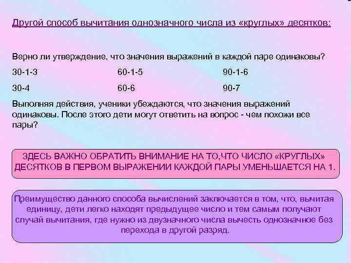 Другой способ вычитания однозначного числа из «круглых» десятков: Верно ли утверждение, что значения выражений