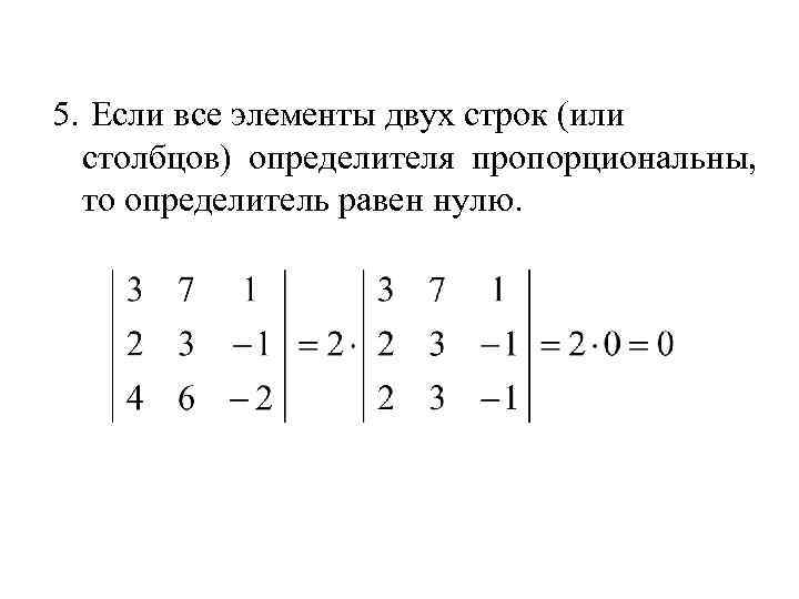 Определитель по столбцу