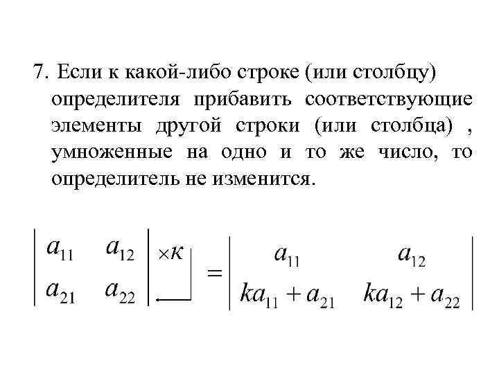 Определитель по столбцу