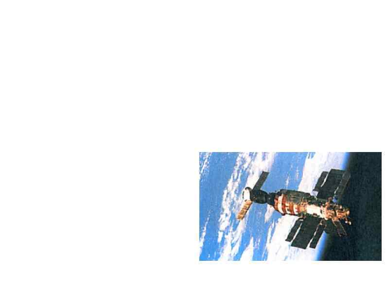 Орбитальные станции 1971 -1991 — станции серии «Салют» (1 -7) 1973 — американская станция