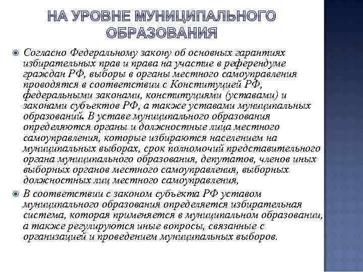  Согласно Федеральному закону об основных гарантиях избирательных прав и права на участие в