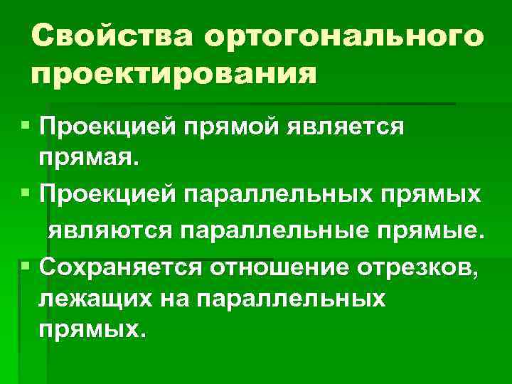 Презентация площадь ортогональной проекции многоугольника 10 класс презентация