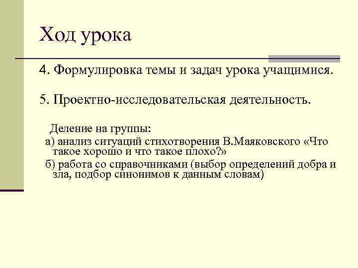 Ход урока 4. Формулировка темы и задач урока учащимися. 5. Проектно-исследовательская деятельность. Деление на