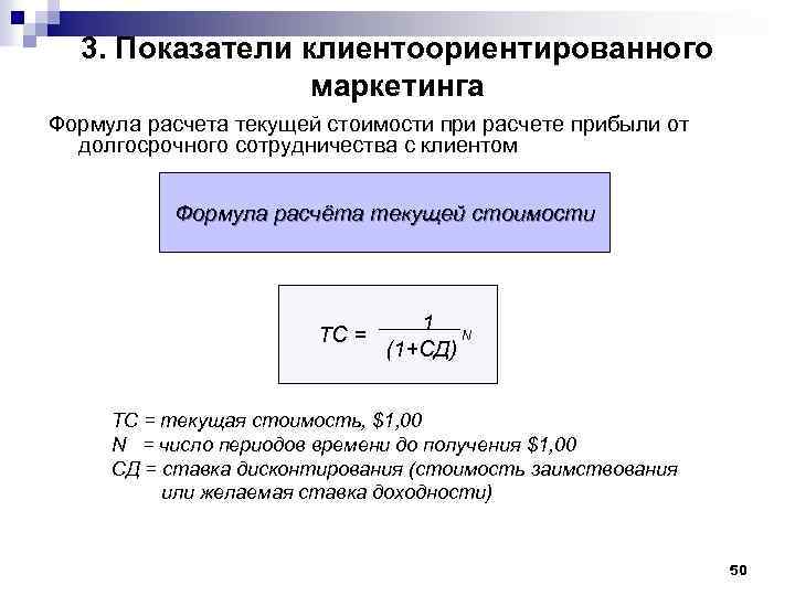 Показатели в маркетинге. Формулы маркетинга. Маркетинговые показатели формулы. Формулы по маркетингу. Расчет маркетинговых показателей.