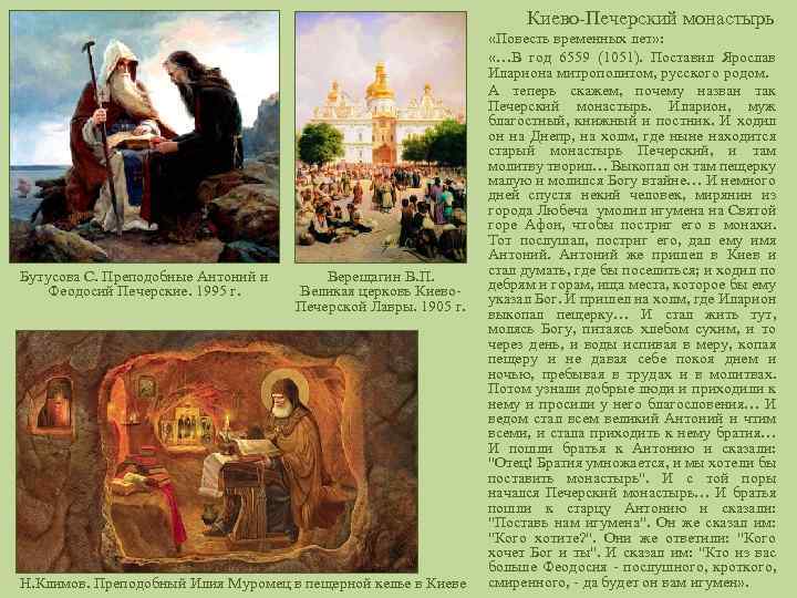 Киево-Печерский монастырь Бутусова С. Преподобные Антоний и Феодосий Печерские. 1995 г. Верещагин В. П.