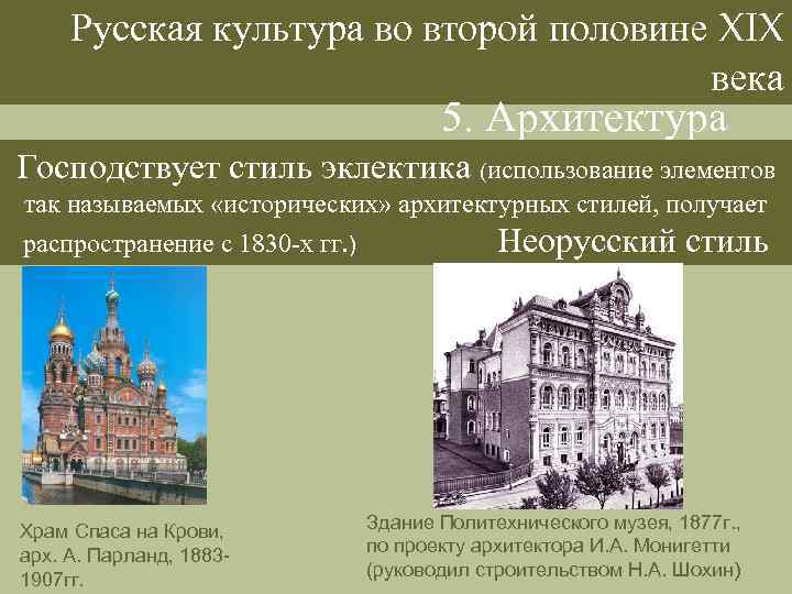 Серебряный век русской культуры архитектура