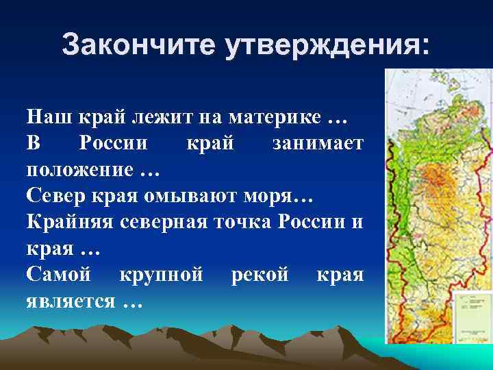   Рельеф  Красноярского края Рельеф -  это  совокупность неровностей суши