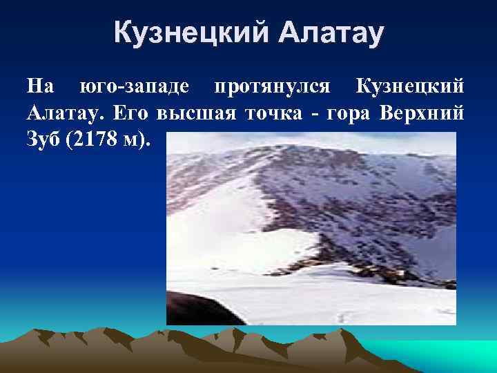    Енисейский кряж На юго-западе плоскогорья протянулся Енисейский кряж. Это древние и