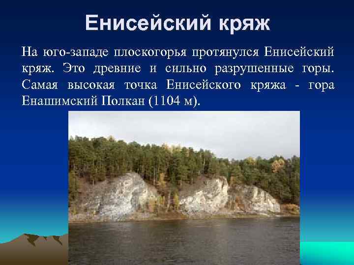   Установить соответствие Название формы  Краткая характеристика  рельефа 1. Западно-Сибирская 