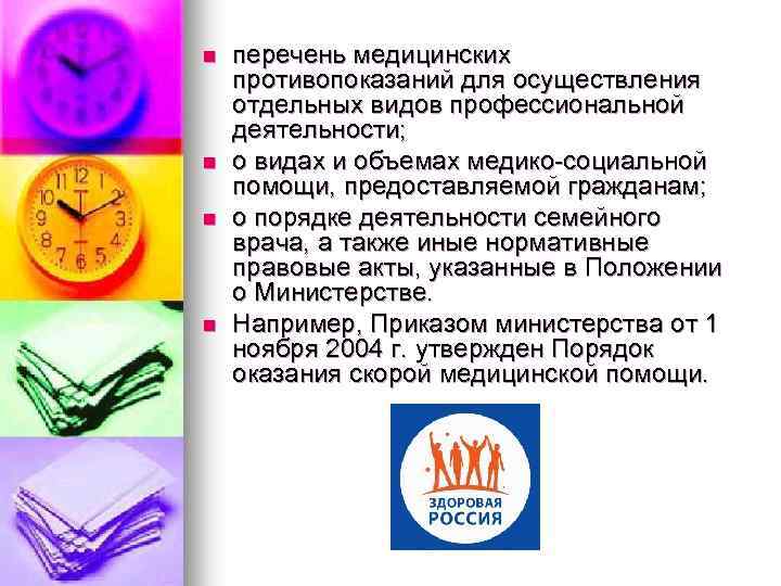 n n перечень медицинских противопоказаний для осуществления отдельных видов профессиональной деятельности; о видах и