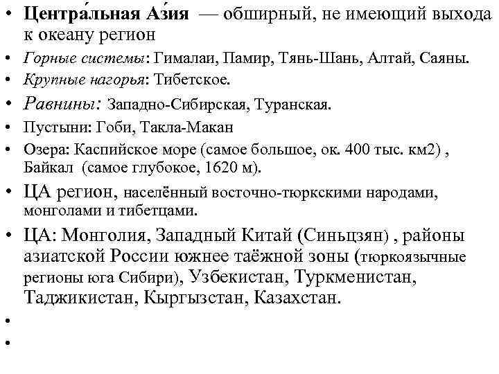 Леса Монголии 