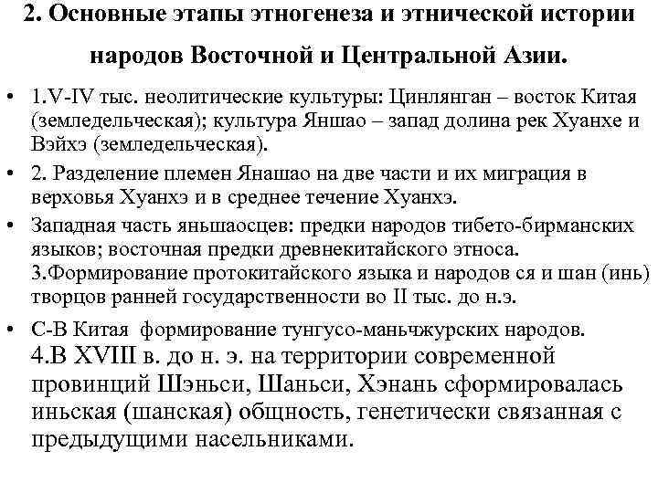  • 5. В начале XI в. до н. э. иньцы были покорены 