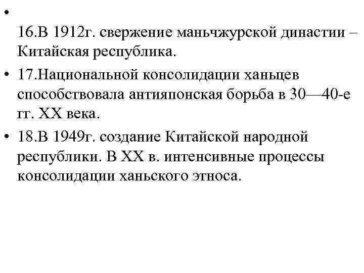  •  Япония: 1. Неолитические культуры Японии (VII тыс. до н. э. ).