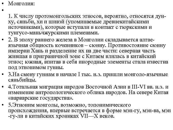  • 6. В XIII в. часть племён, обитавших на территориях  современной Монголии