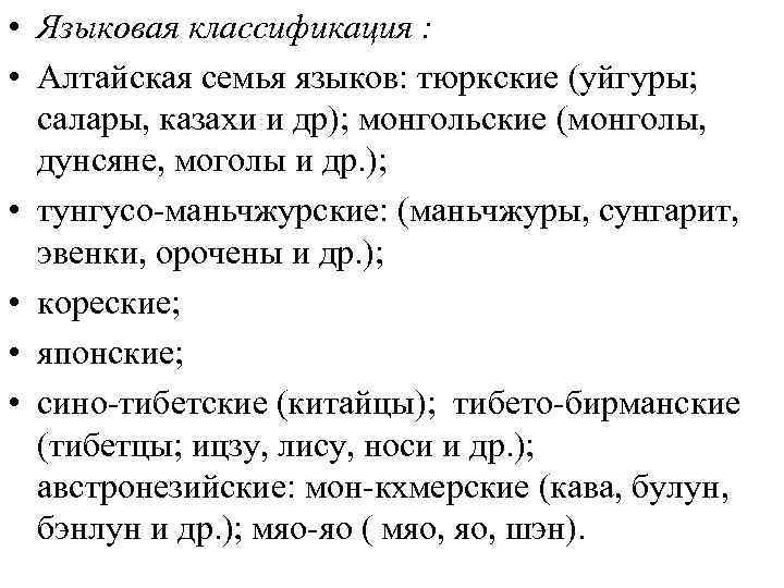  • Антропологический состав • тихо-океанские монголоиды: дальневосточные  монголоиды и южно-азиатские; айнский тип.