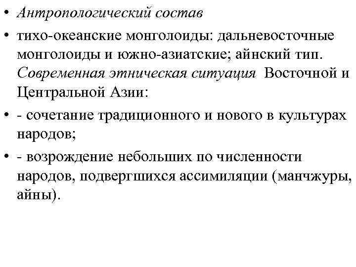 Тип тихоокеанских монголоидов (Кунмынь) 