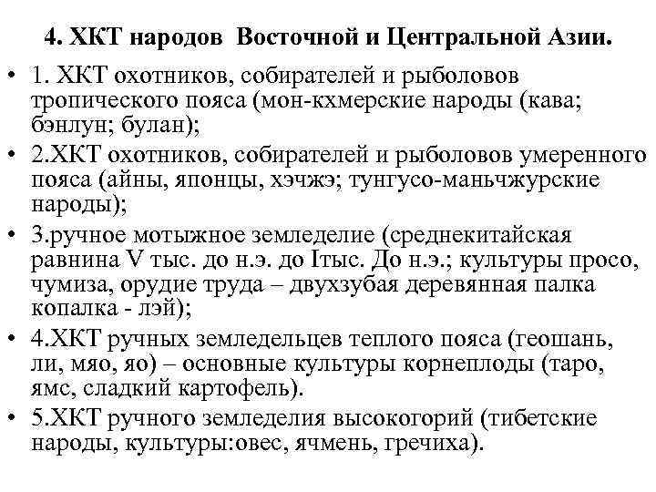  • 6. ХКТ пашенных земледельцев с применением  железных орудий обработки почвы. Пахотные