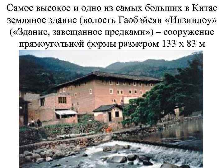  Длина внешнего кольца - 230 м, диаметр – 72, 6 м, высота –