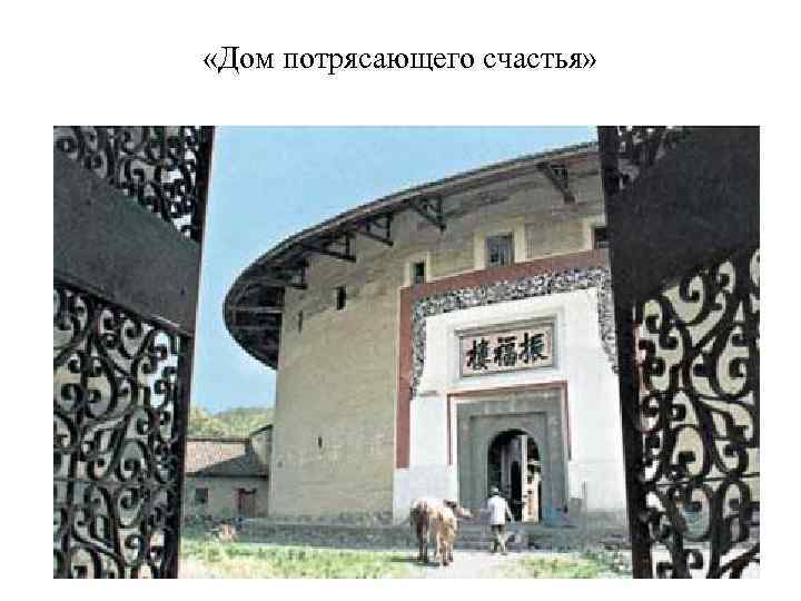 Жилище корейцев 