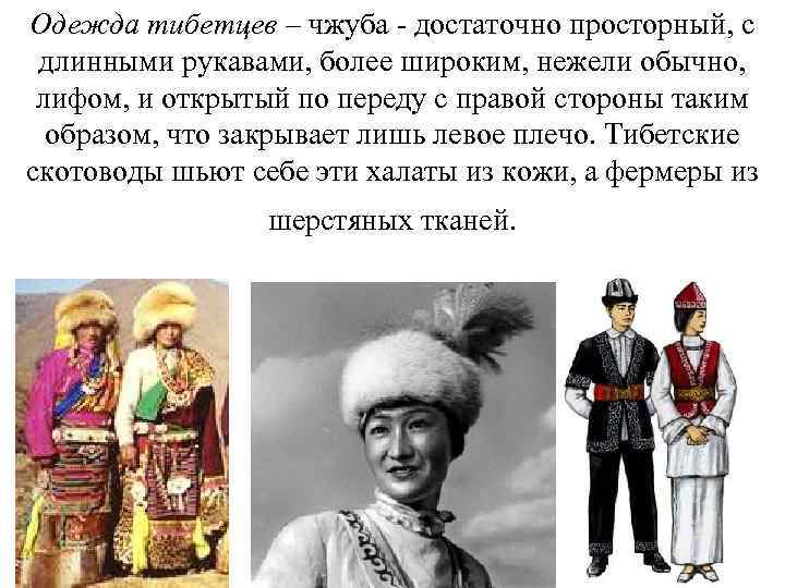 Традиционный костюм яо и монголки 