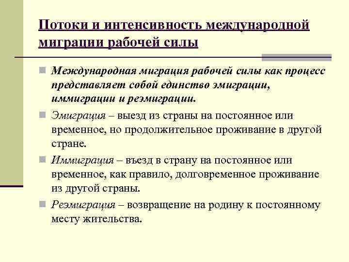 Международной рабочей силы