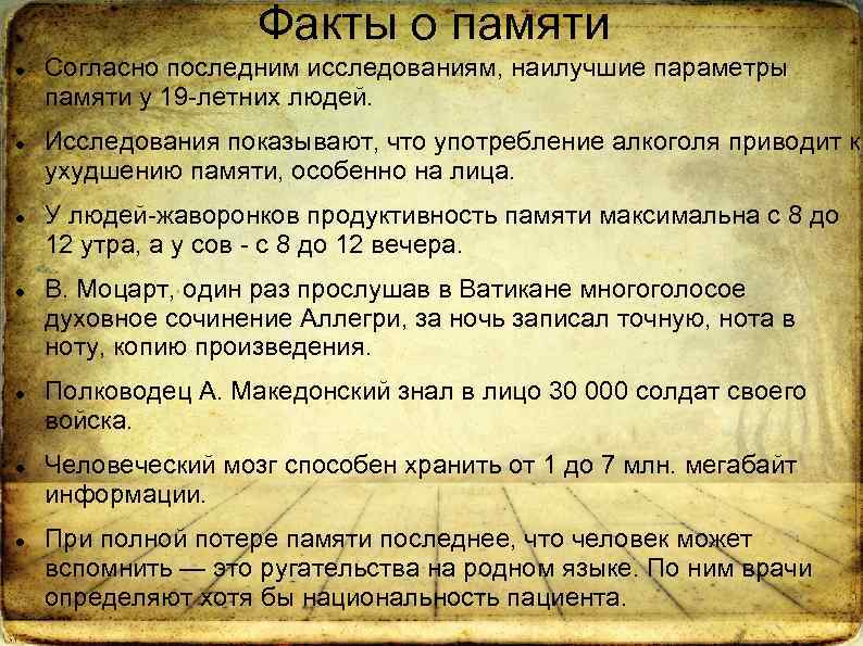 Согласно последних данных. Факты о памяти. Память это интересно. Необычные факты о памяти человека.