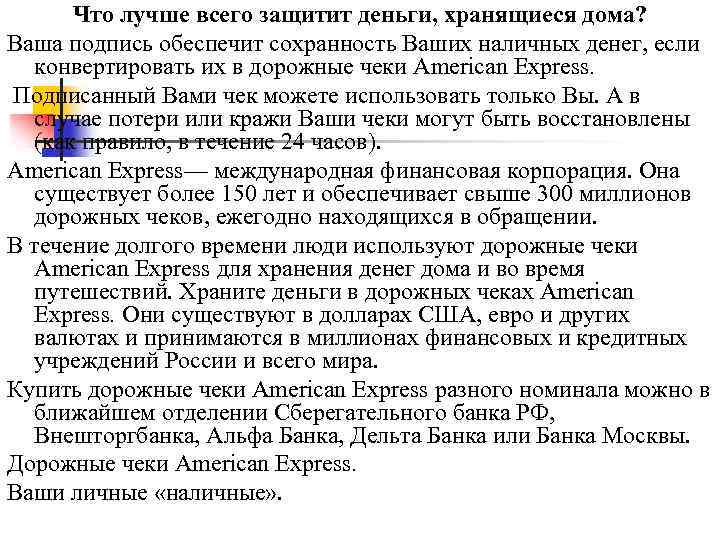 Что лучше всего защитит деньги, хранящиеся дома? Ваша подпись обеспечит сохранность Ваших наличных денег,
