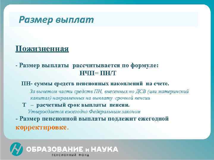 Пособие выплачивается частями. Выплата накопительной пенсии бессрочной. Выплата накопительной пенсии бессрочно что это. Какая организация может выплачивать пожизненную пенсию. Пожизненные выплаты сумма.