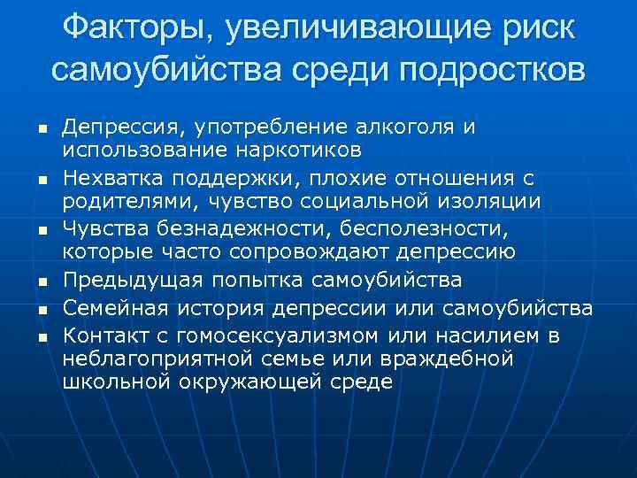 Факторы риска подросток в обществе риска проект