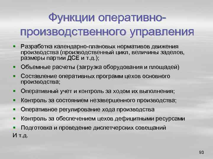 Функции оперативно производственного управления § Разработка календарно плановых нормативов движения производства (производственный цикл, величины