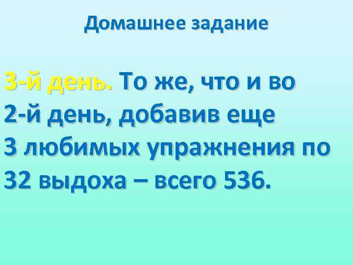 Домашнее задание 3 -й день. То же, что и во 2 -й день, добавив
