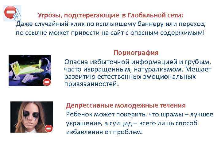 Угрозы, подстерегающие в Глобальной сети: Даже случайный клик по всплывшему баннеру или переход по