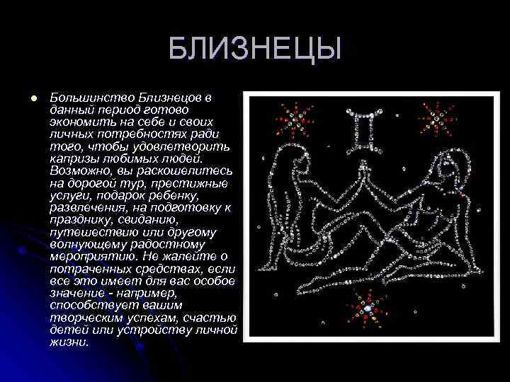 Овен и близнецы. Гороскоп Близнецы и Овен. Овен х Близнецы. Символ любви близнеца + Овен.