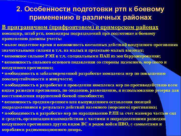 Руководство по боевому применению соединений частей и подразделений специального назначения