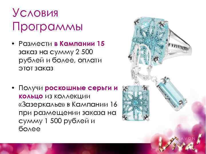 Условия Программы • Размести в Кампании 15 заказ на сумму 2 500 рублей и