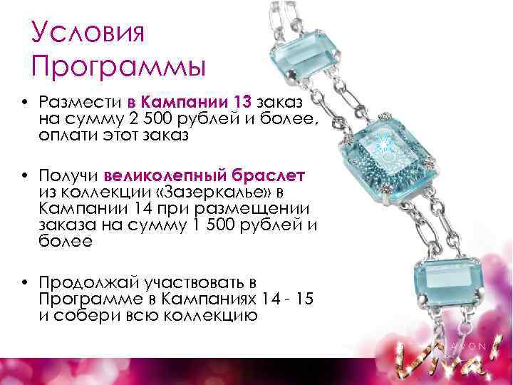 Условия Программы • Размести в Кампании 13 заказ на сумму 2 500 рублей и