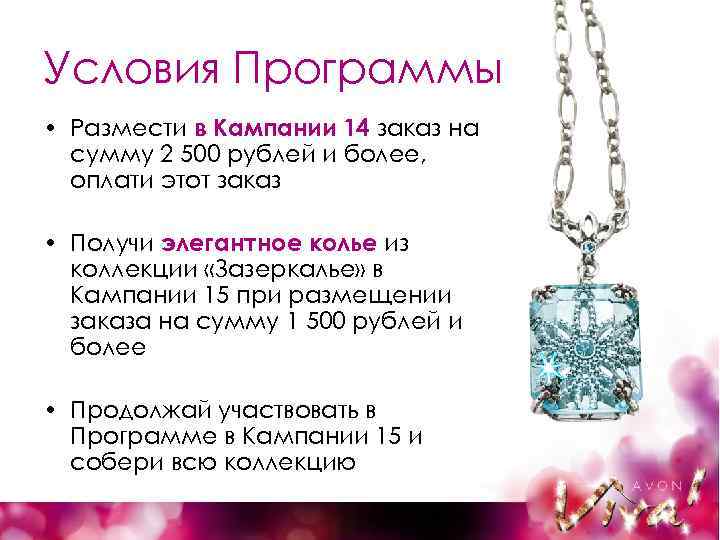 Условия Программы • Размести в Кампании 14 заказ на сумму 2 500 рублей и