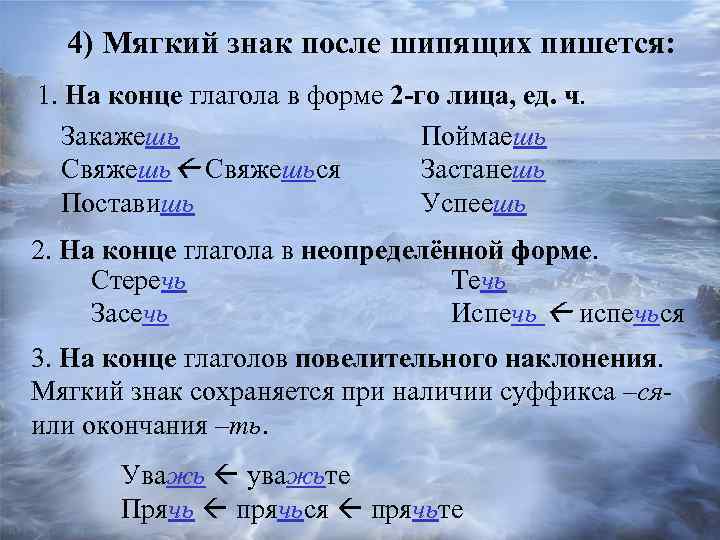 Мягкий знак после шипящих в глаголах 2 го лица единственного числа презентация