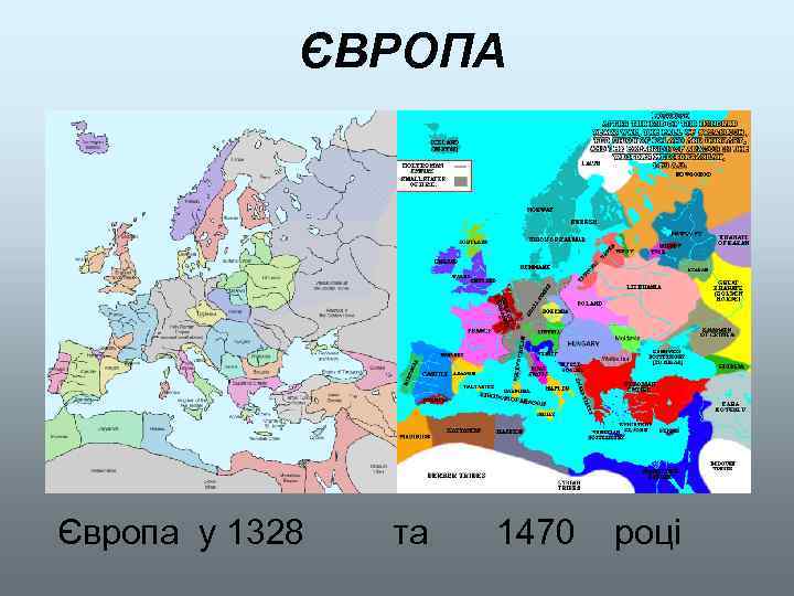 ЄВРОПА Європа у 1328 та 1470 році 