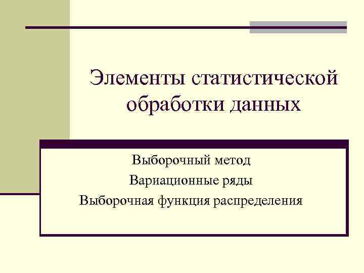 Статистические методы обработки информации 11 класс мордкович презентация