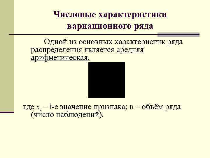 Объем ряда это. Числовые характеристики вариационного ряда. Элементами вариационного ряда являются. Вариационным рядом распределения является ряд, характеризующий:. Показателями структуры вариационного ряда распределения являются.